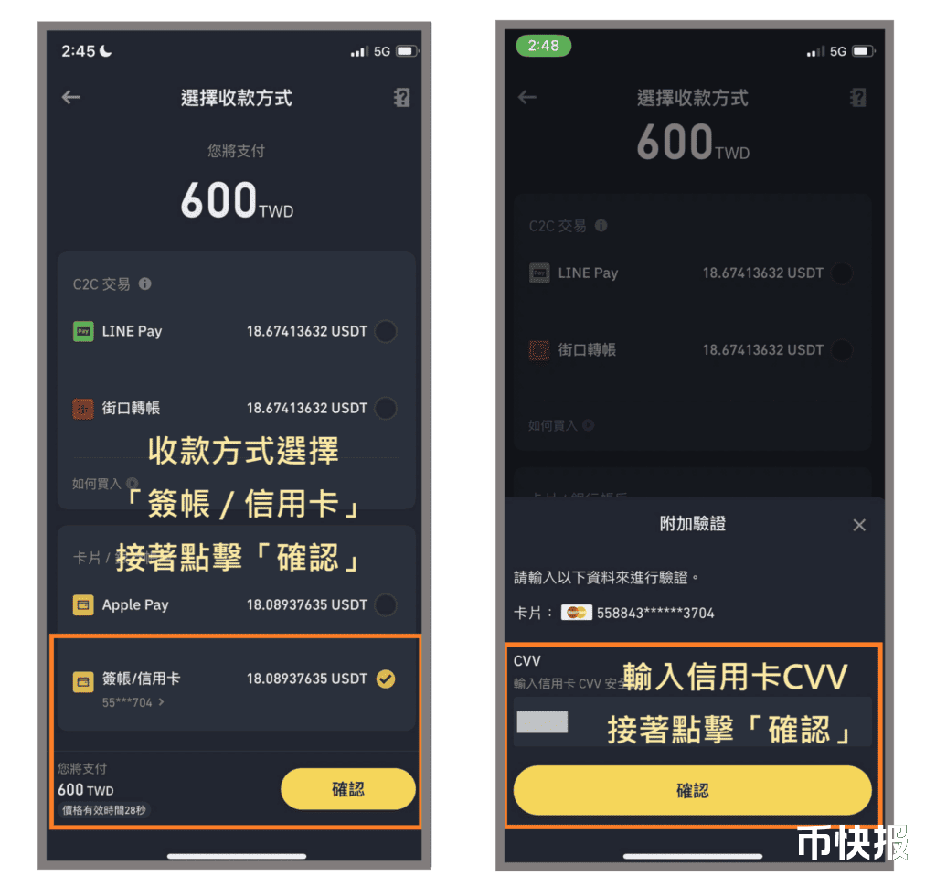幣安入金教學：信用卡、Apple Pay、C2C、虛擬貨幣錢包選哪種？