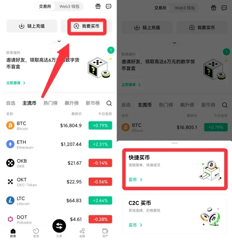 简单三步，教你1分钟购买比特币| OKX 澳大利亚