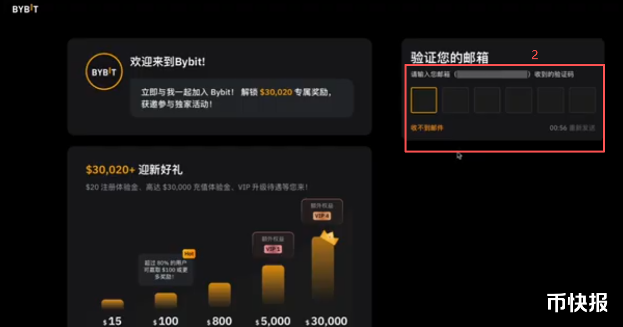 Bybit邮箱验证码输入界面
