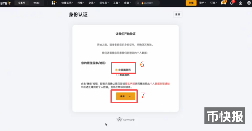 Bybit KYC一级认证证件类型选择界面