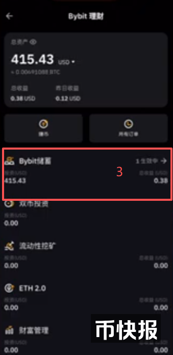 Bybit储蓄赎回USDT操作界面