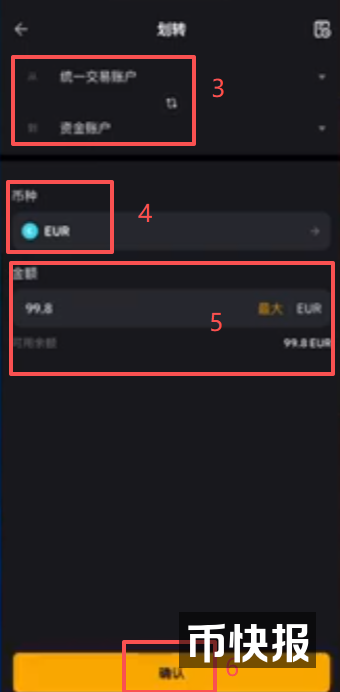 Bybit资产划转EUR到资产账户界面