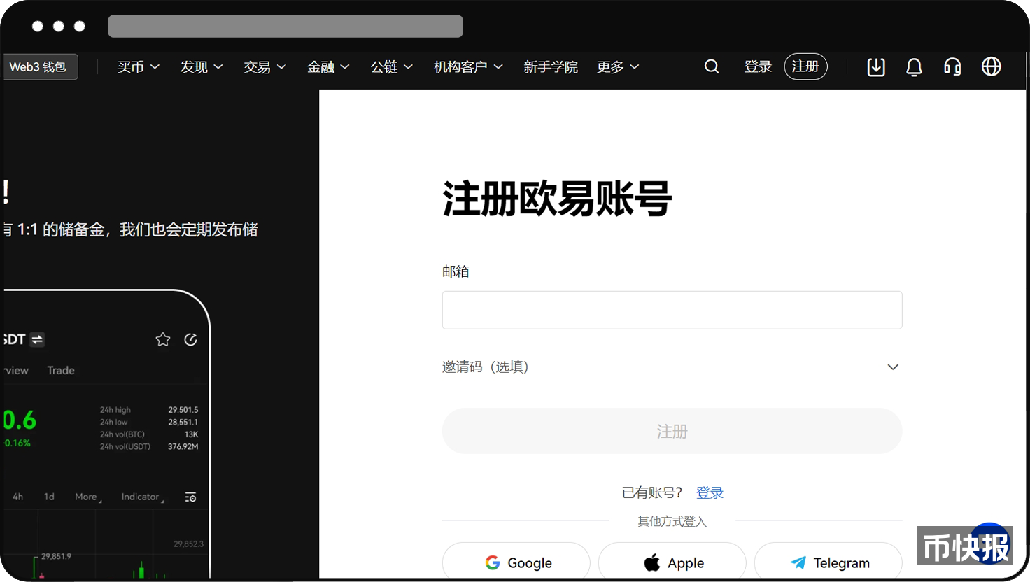 如何注册欧易账号？ | 欧易