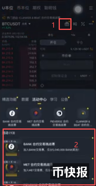 显示合约挑战赛活动和K线图按钮页面
