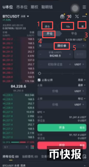 币安合约逐仓/倍数/保证金模式设置区