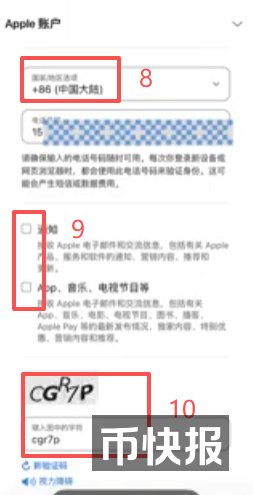 appleid.apple.com创建账户的网页表单