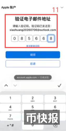 appleid.apple.com创建账户的网页表单