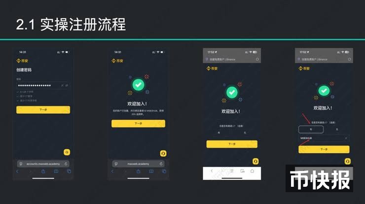币安注册教程：新手开户、身份认证与APP下载apk，10分钟搞定全流程- 湾区阿瑟| 数字游民全球生活与身份规划指南-  2026港卡开户、港美股打新全攻略
