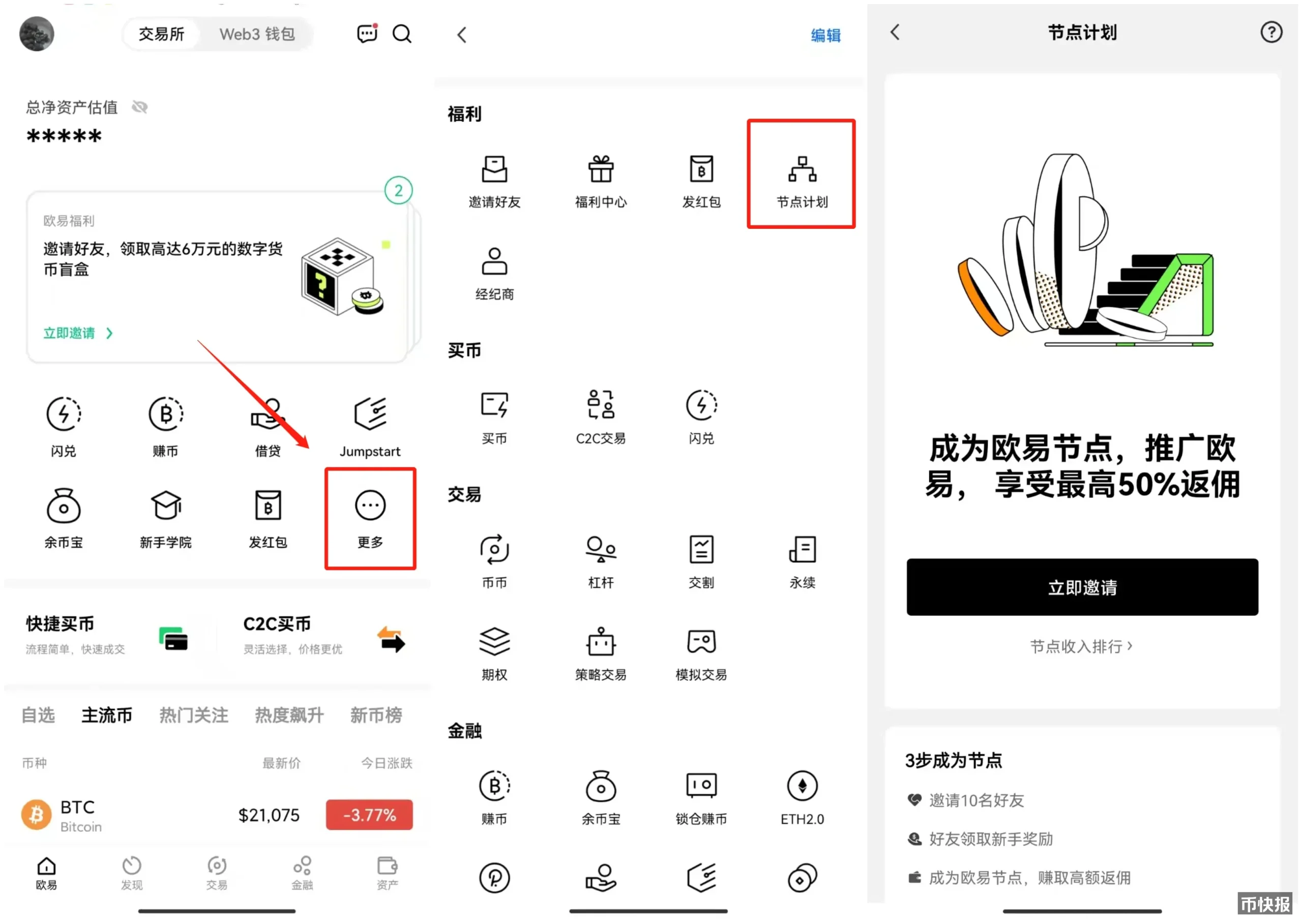 快速了解欧易常用产品及功能| OKX 欧洲