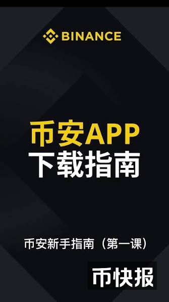 Binance App怎么下载| TikTok