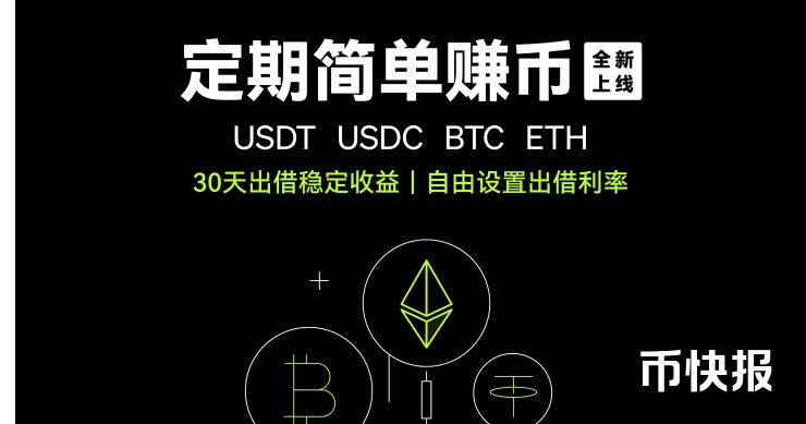 OKX 開放定期簡單賺幣產品申購– 桑幣區識Zombit