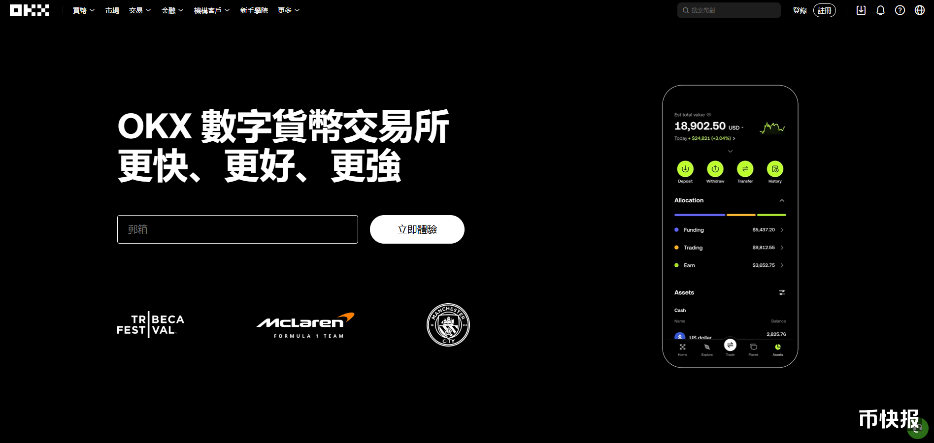 2025 OKX 交易所完整攻略｜註冊教學、手續費、安全性一次看懂| 鏈新聞ABMedia