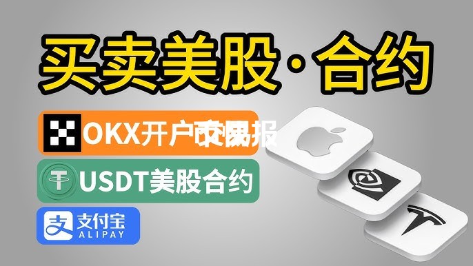 欧易OKX怎么交易美股合约/黄金/原油?《美股开户入门保姆级教学》|交易美股注意事项 #欧易买币 #币圈入门 #币圈基础 #欧易合约交易 #欧易下载